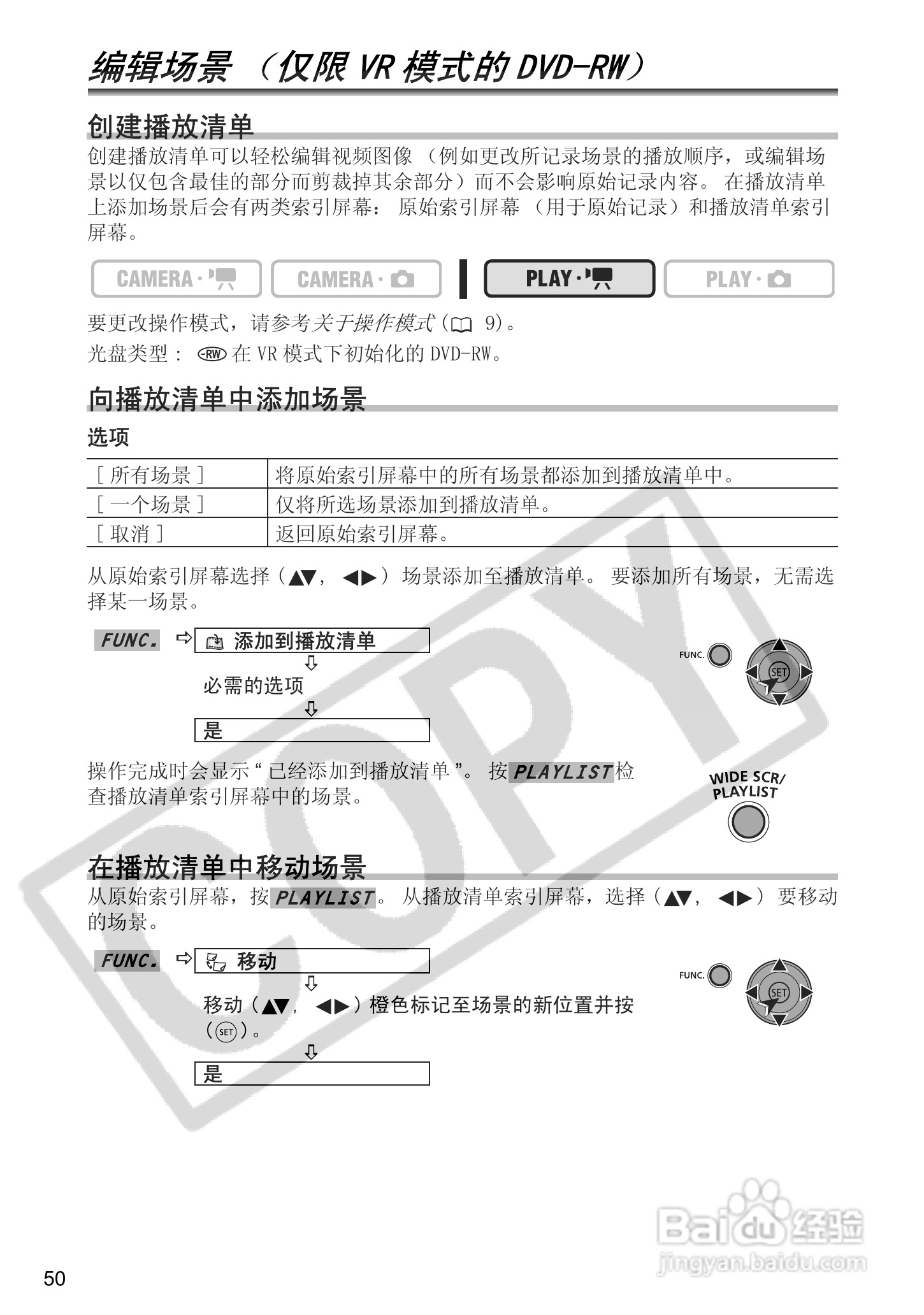 佳能DC100数码摄像机使用说明书:[5]