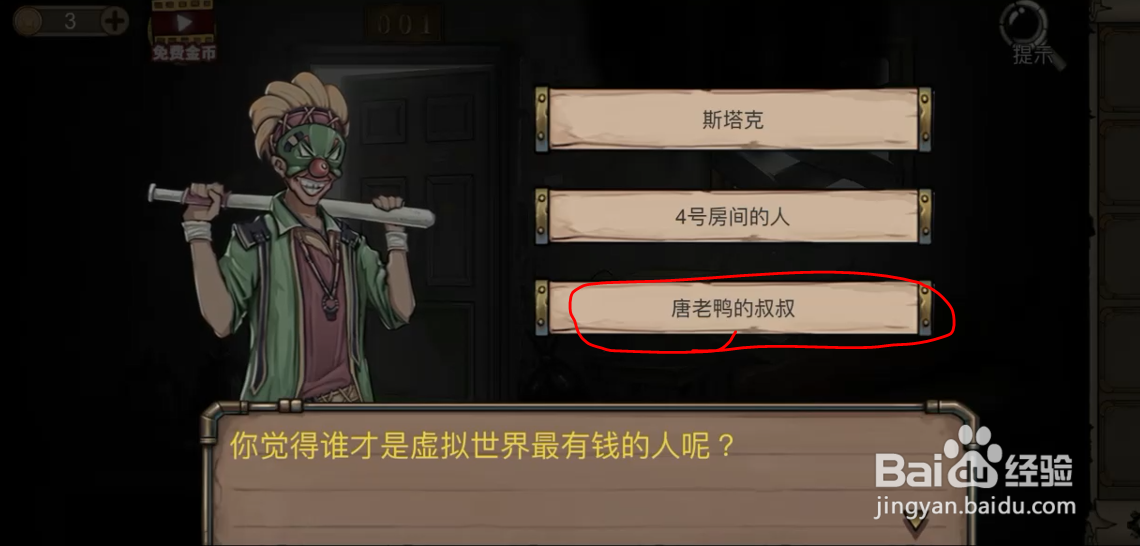 密室逃脱绝境系列8,酒店惊魂攻略 3