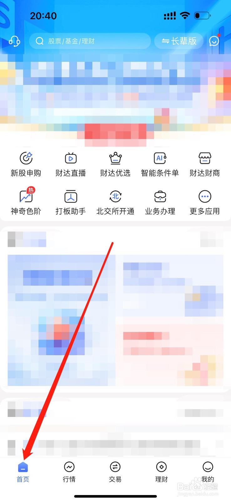 财达股市通怎么查看财达资管