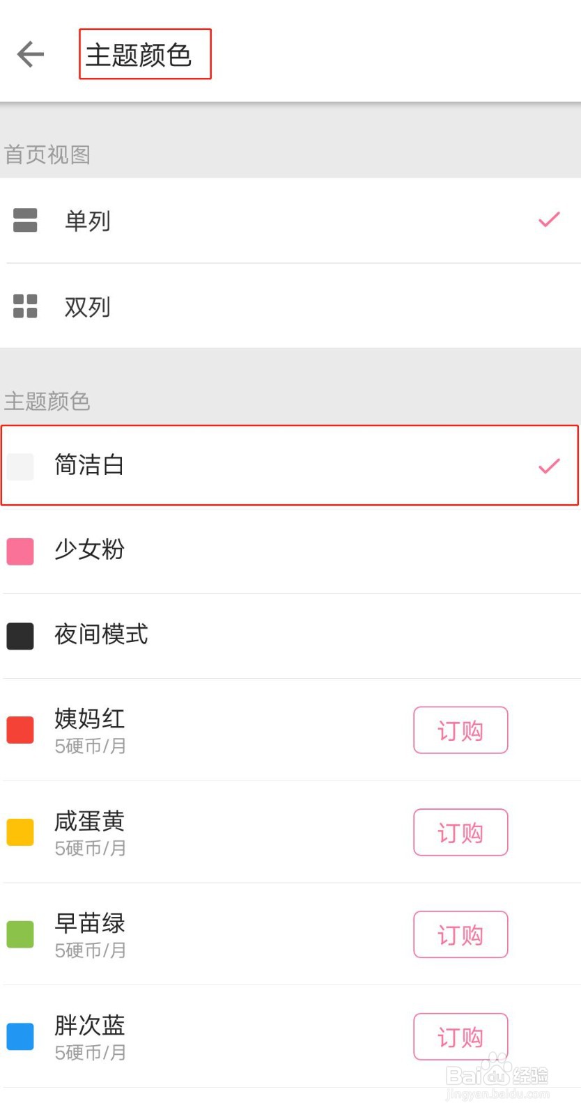 哔哩哔哩如何修改主题