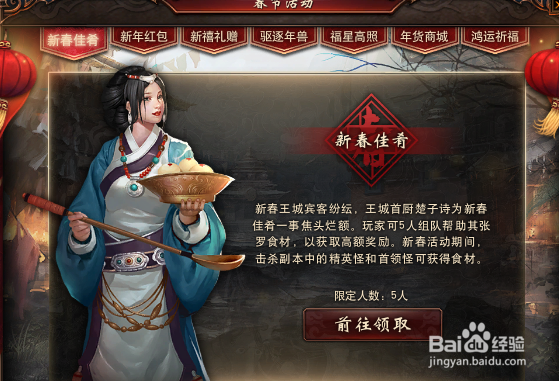 藏地传奇新春活动