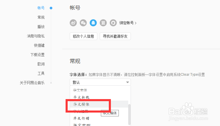 电脑网易云音乐怎么设置字体