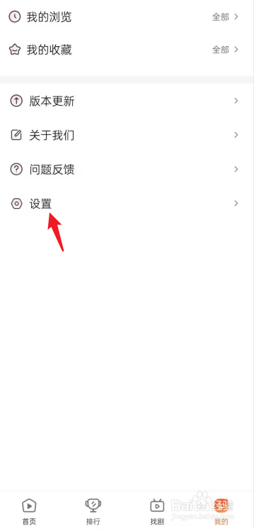 趣看影视APP如何进行隐私设置