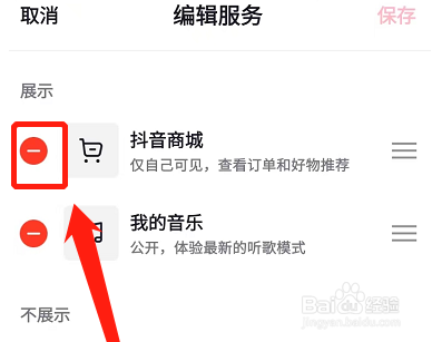 抖音如何隐藏抖音商城