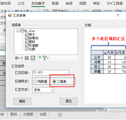 多张excel数据汇总