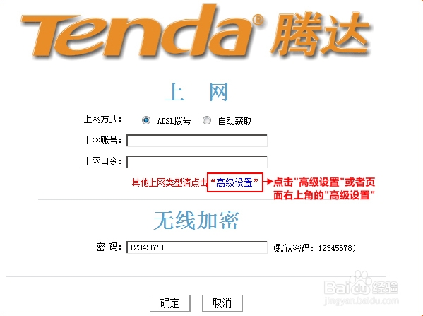 腾达无线路由器-如何设置无线加密（防蹭网）