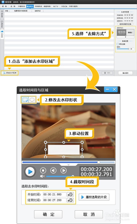 怎么把视频上面的水印去掉？