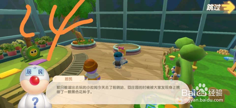 摩尔庄园向彩虹打听金色花