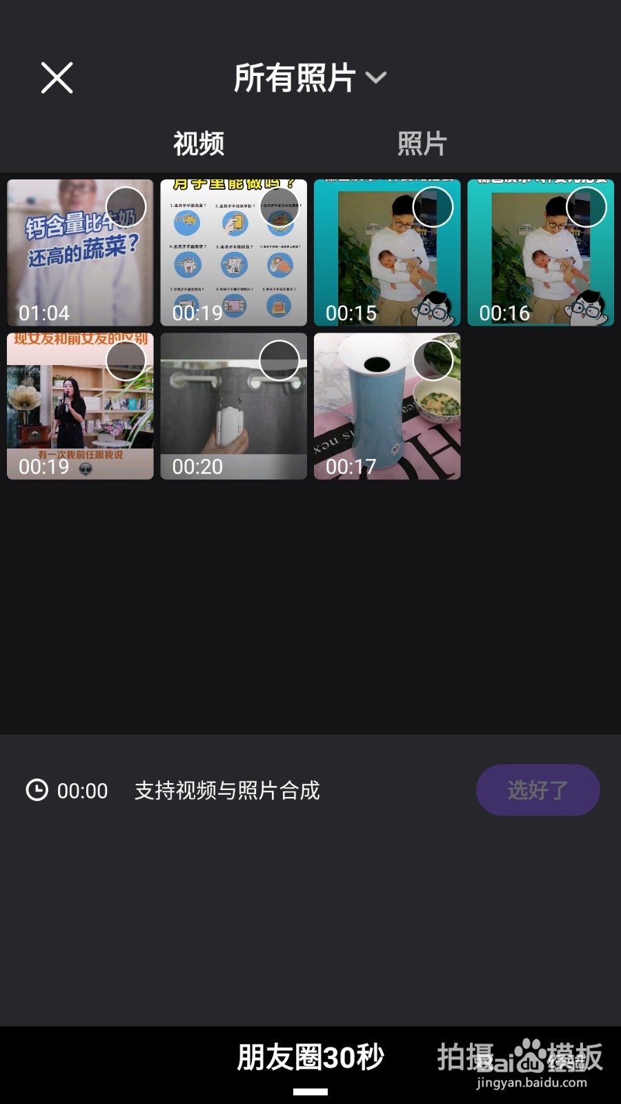 朋友圈发短视频怎么添加美岐妆呢