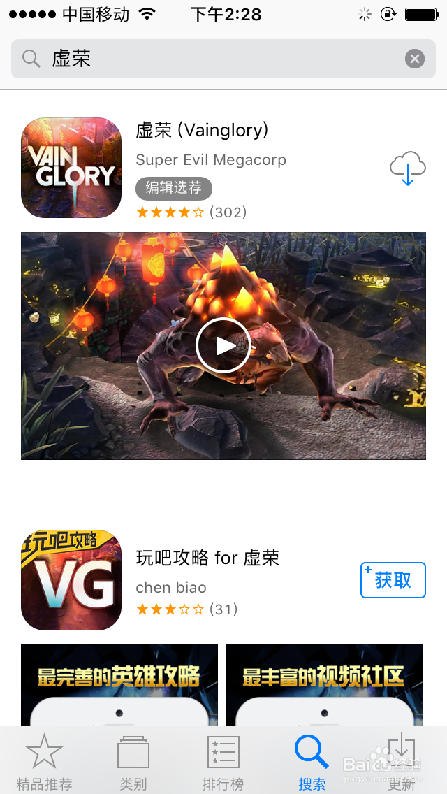 手机游戏；“虚荣”玩家经验