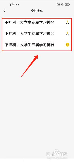 不挂科app怎么设置个性字体?