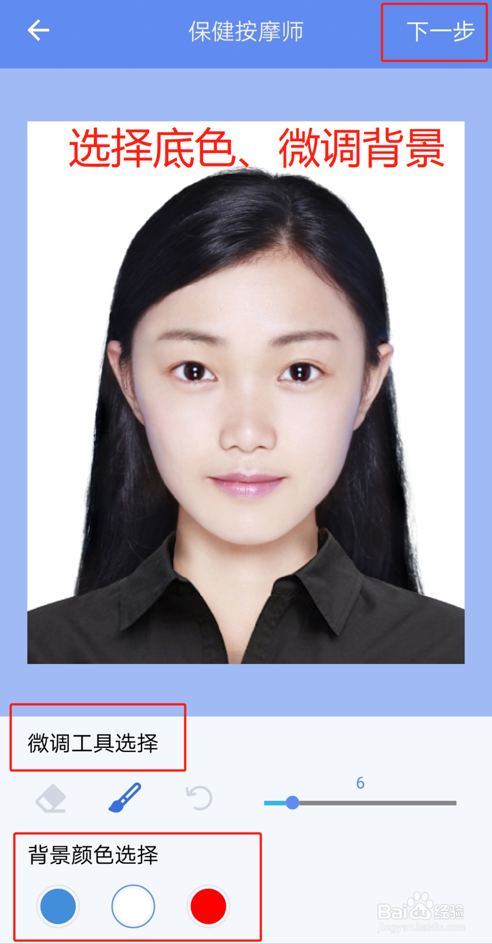 保健按摩师的证件照片如何自己裁剪制作