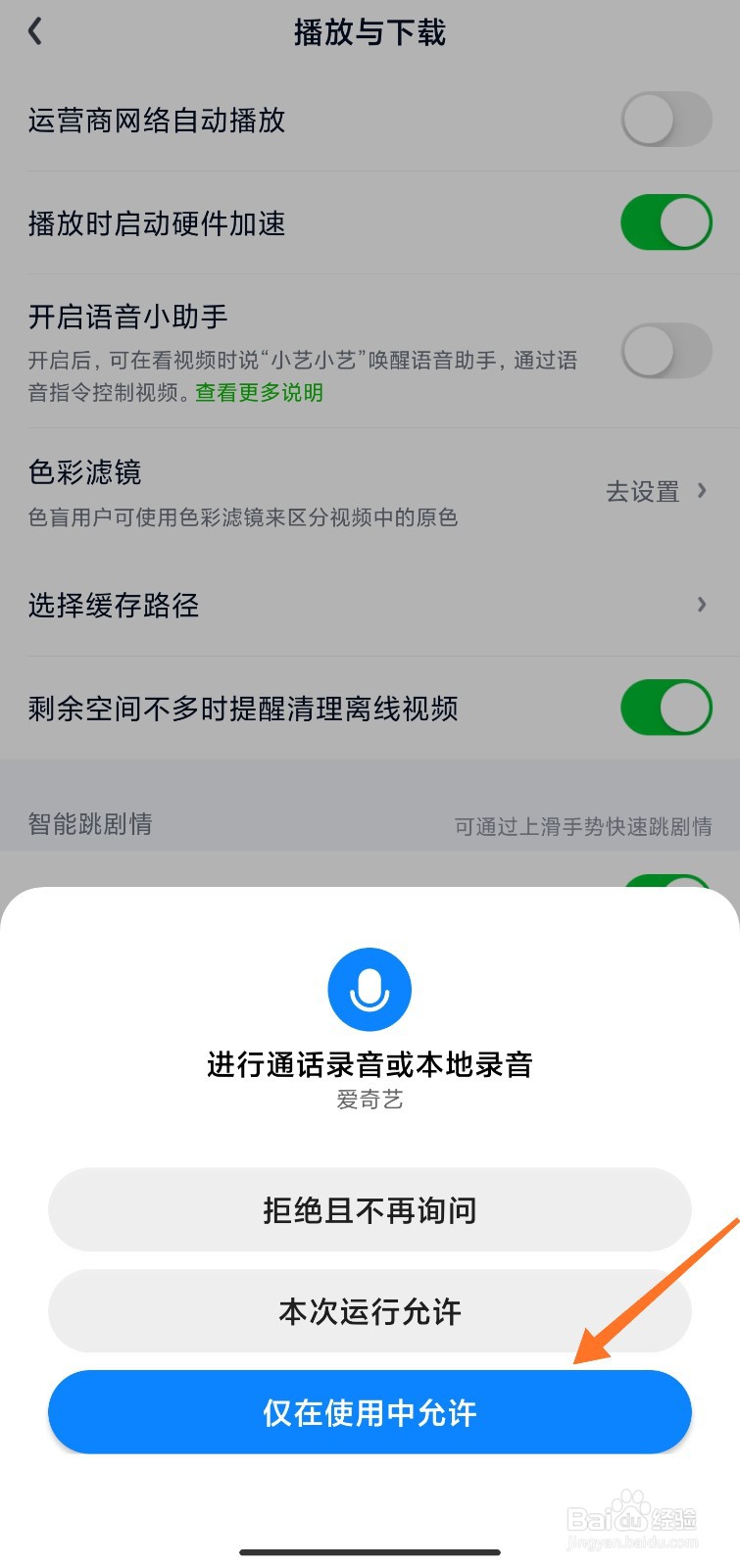 爱奇艺语音小助手怎么打开