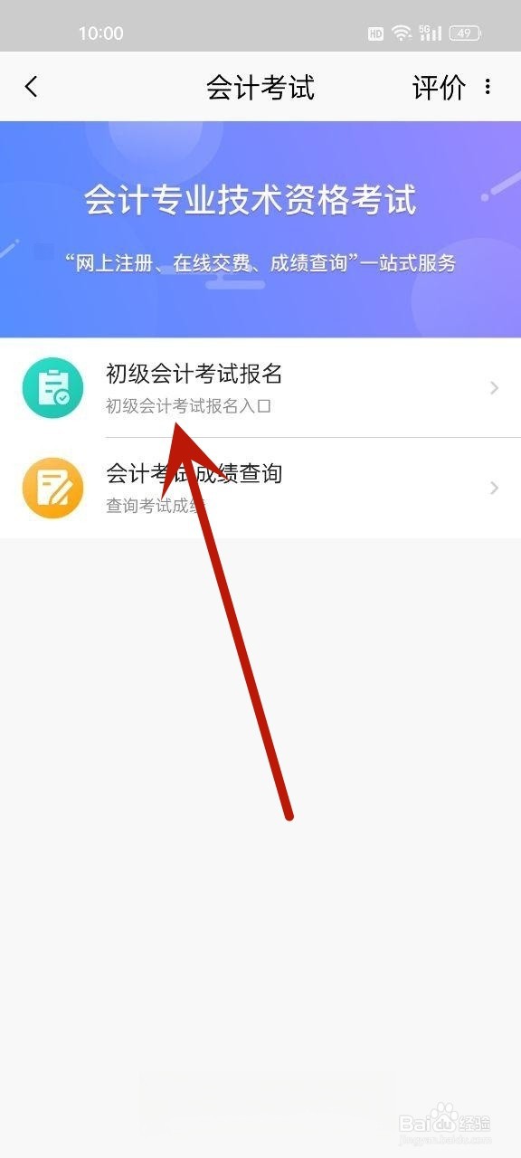 财务会计证怎么考