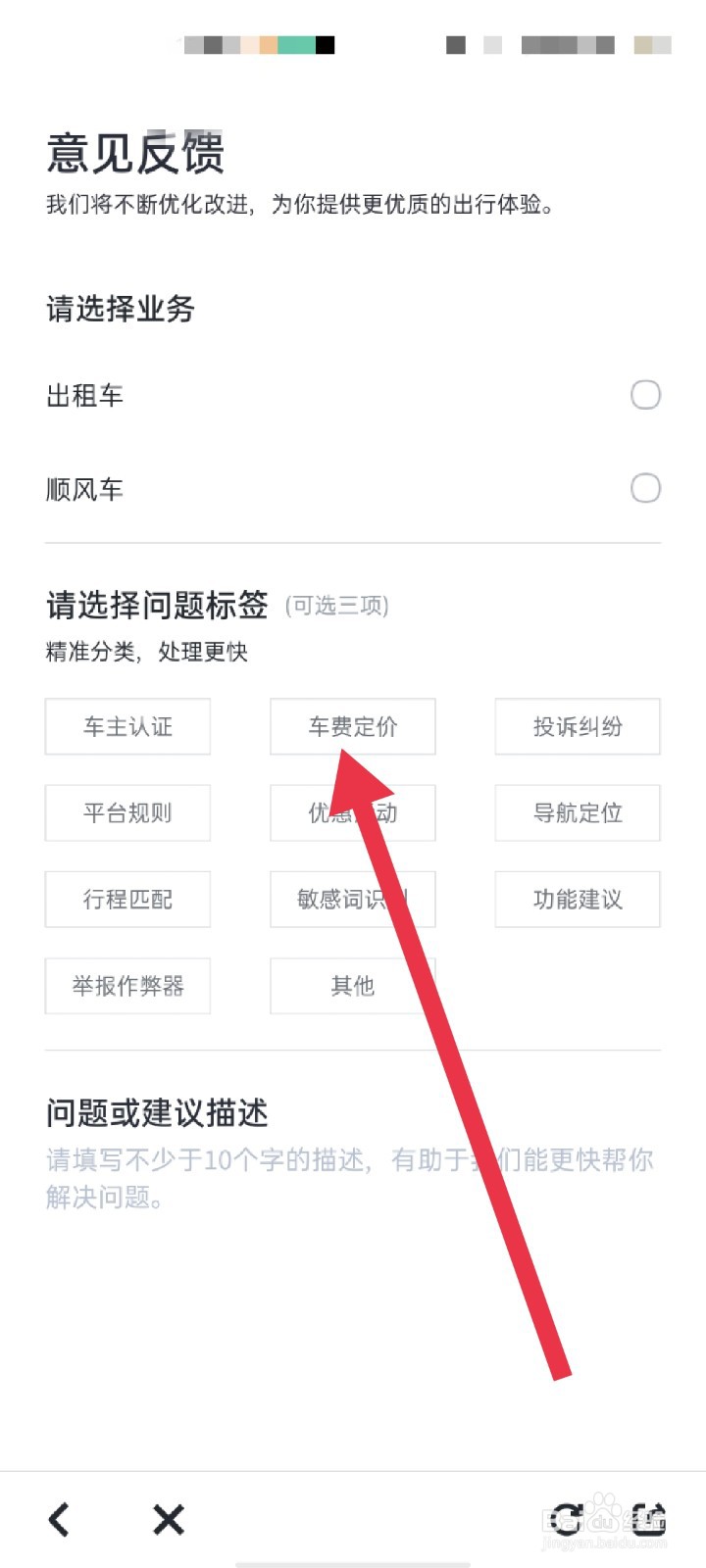 嘀嗒出行怎么反馈意见