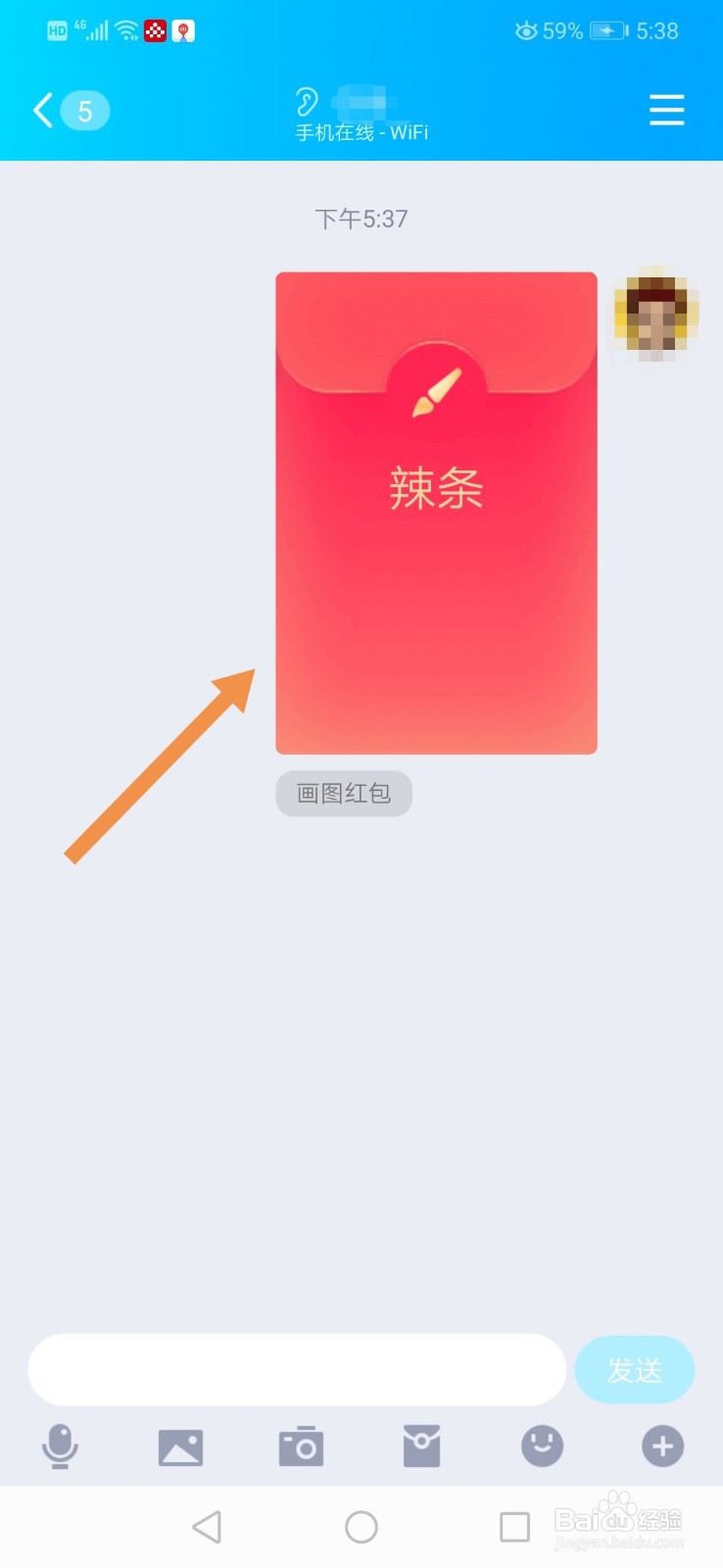QQ画图红包辣条怎么画