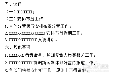 如何写一篇合格的党政机关方案
