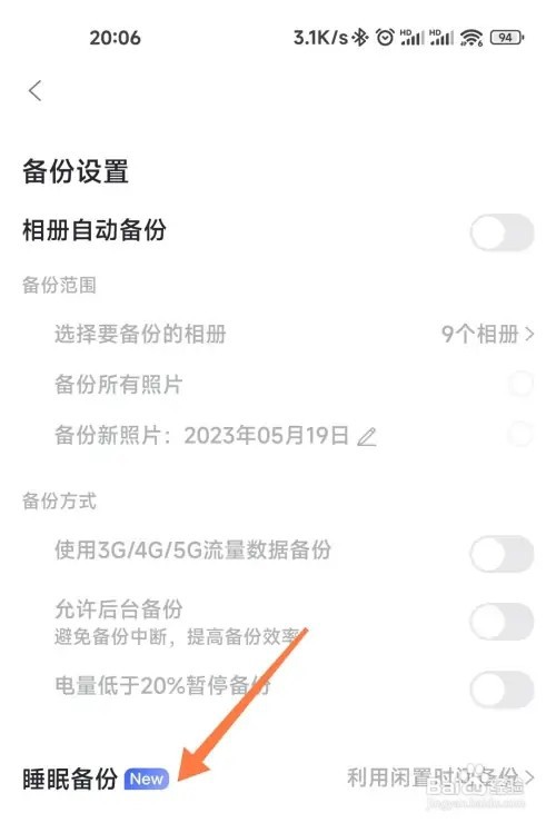 阿里云盘怎么设置睡眠备份