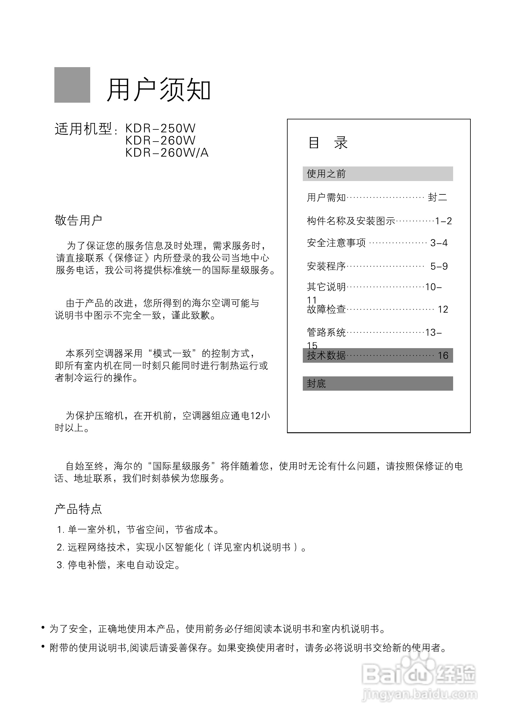 海尔商用空调kdr-250w使用安装说明书