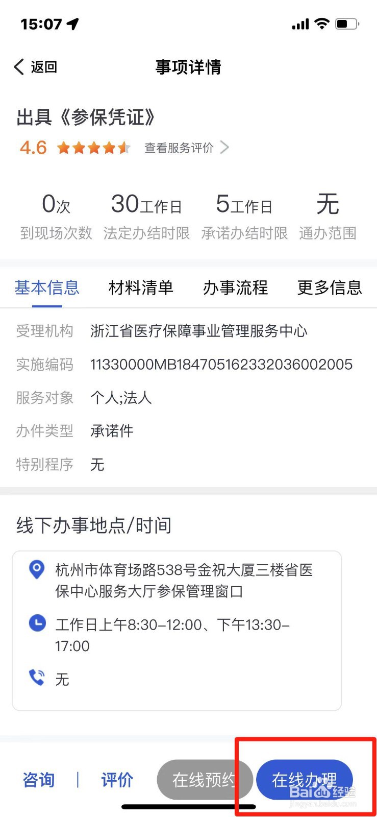 浙江省医保参保凭证如何出具