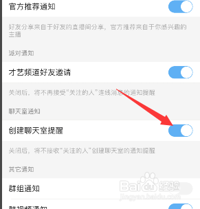 陌陌极速版如何开启创建聊天室提醒