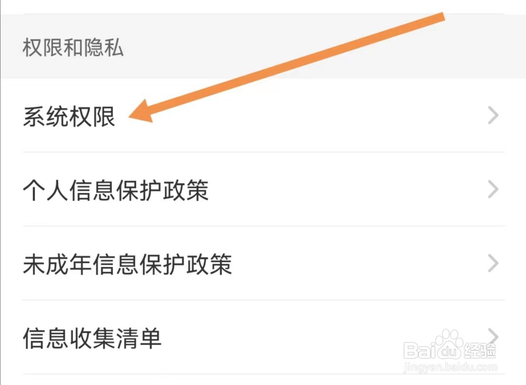 快音APP如何查找系统权限
