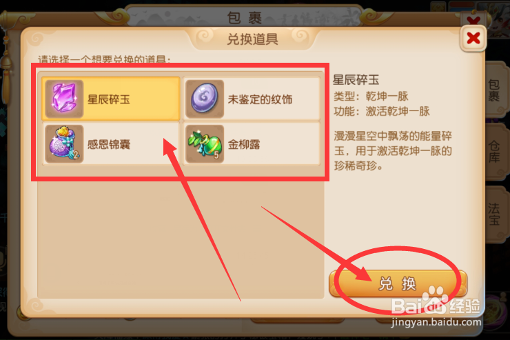 梦幻西游中涿月自选礼袋怎么用