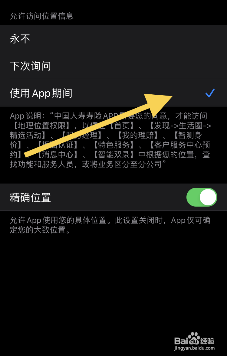 在中国人寿寿险平台如何设置开启位置权限功能