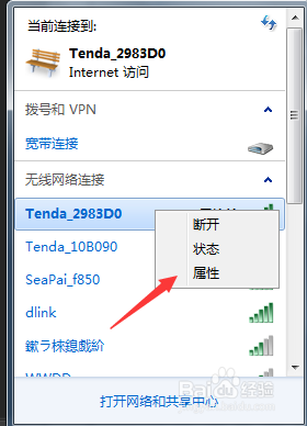 如何查看win7电脑连接的无线密码