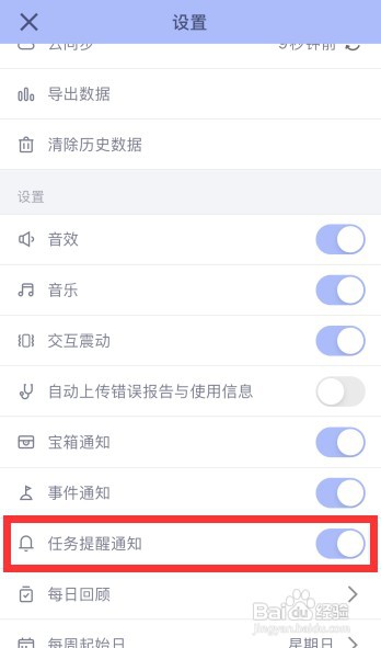 水球清单app怎样开启任务提醒通知