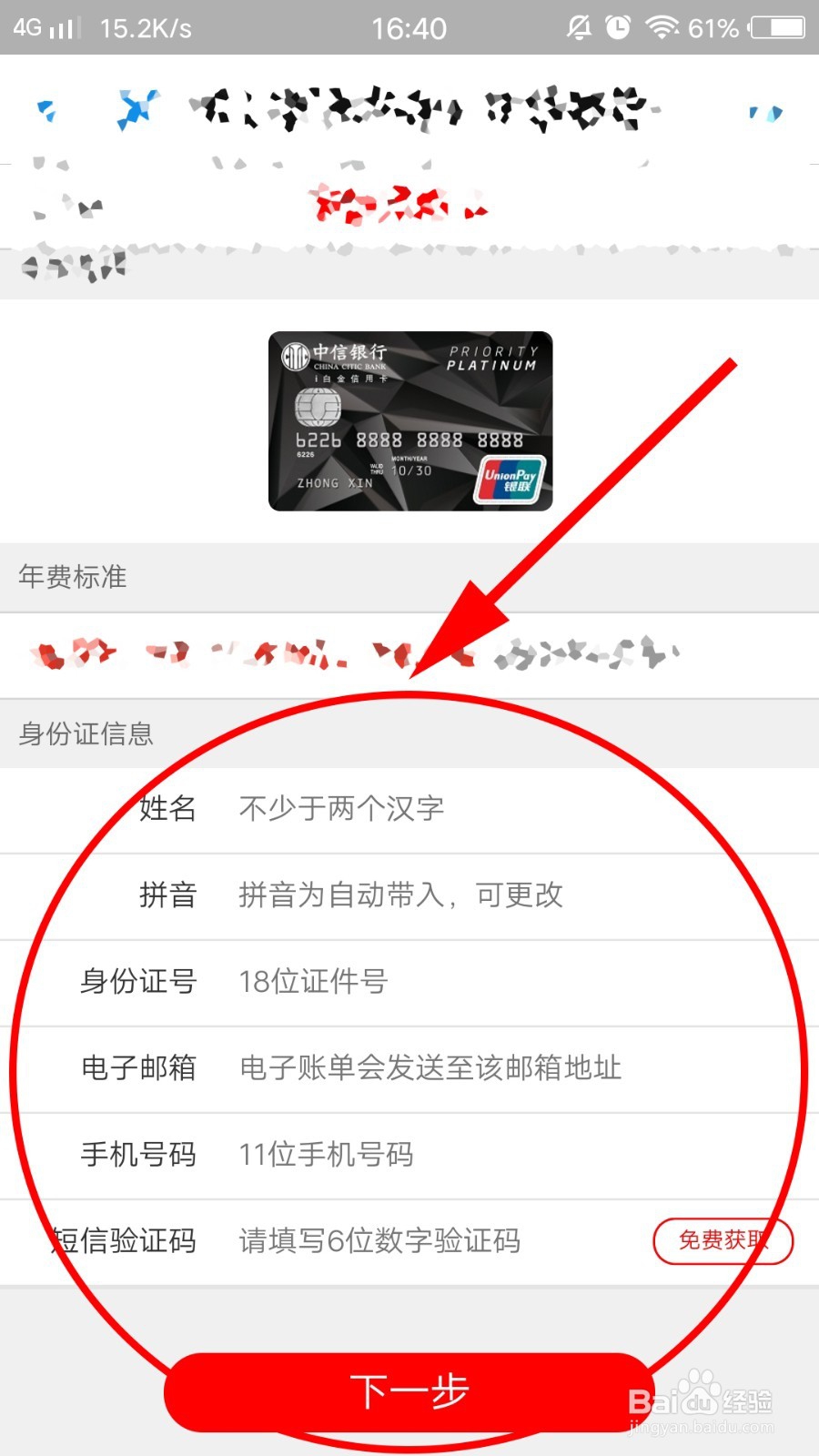 在手机支付宝上如何申请中信i白金信用卡