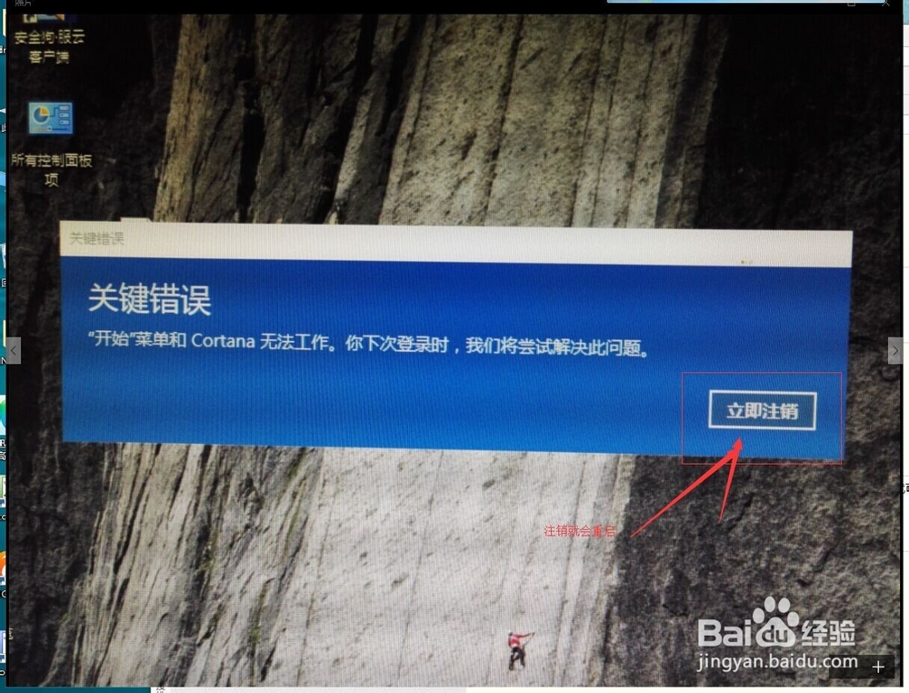 怎样解决Win10出现关键错误开始菜单和cortana
