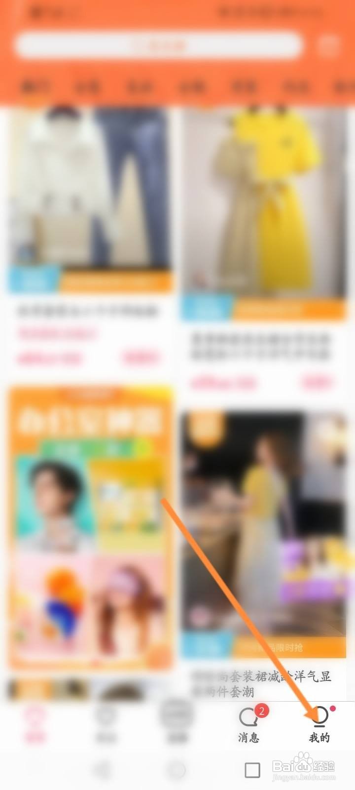 蘑菇街怎么设置不允许任何人私信我