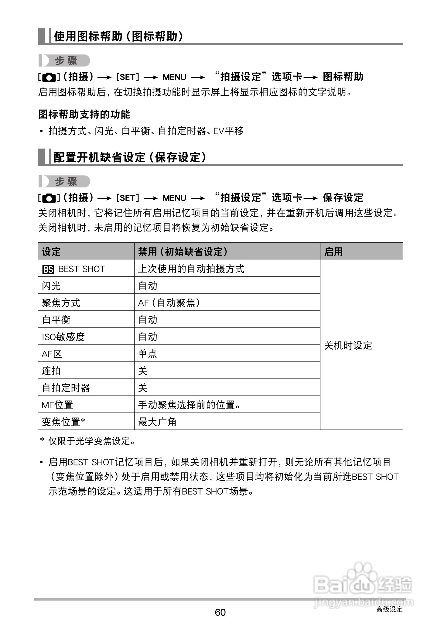 卡西欧EX-Z32数码相机使用说明书:[6]