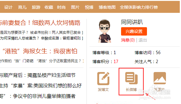 教你如何制作长文章图片
