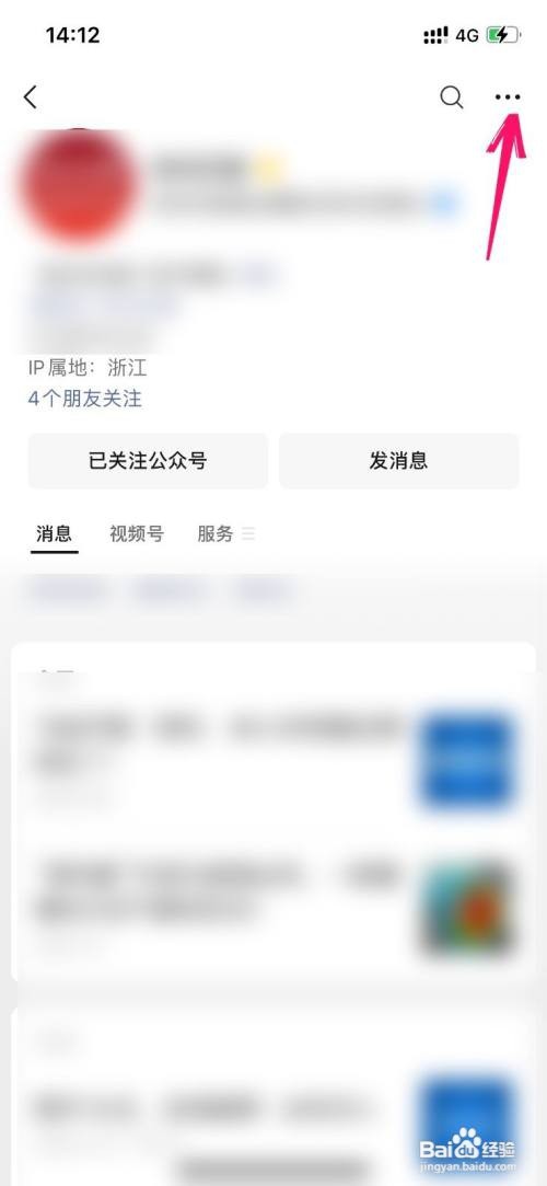 微信公众号星标标志在哪里取消