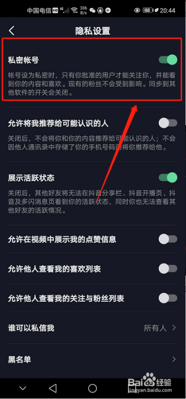 抖音如何禁止评论?