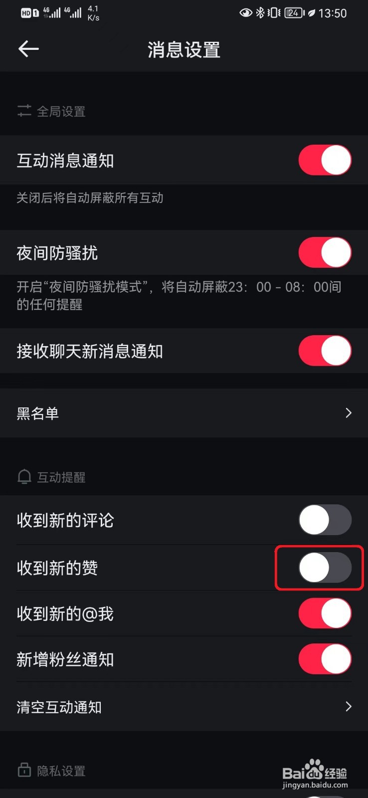 悦跑圈点赞提醒怎么开启