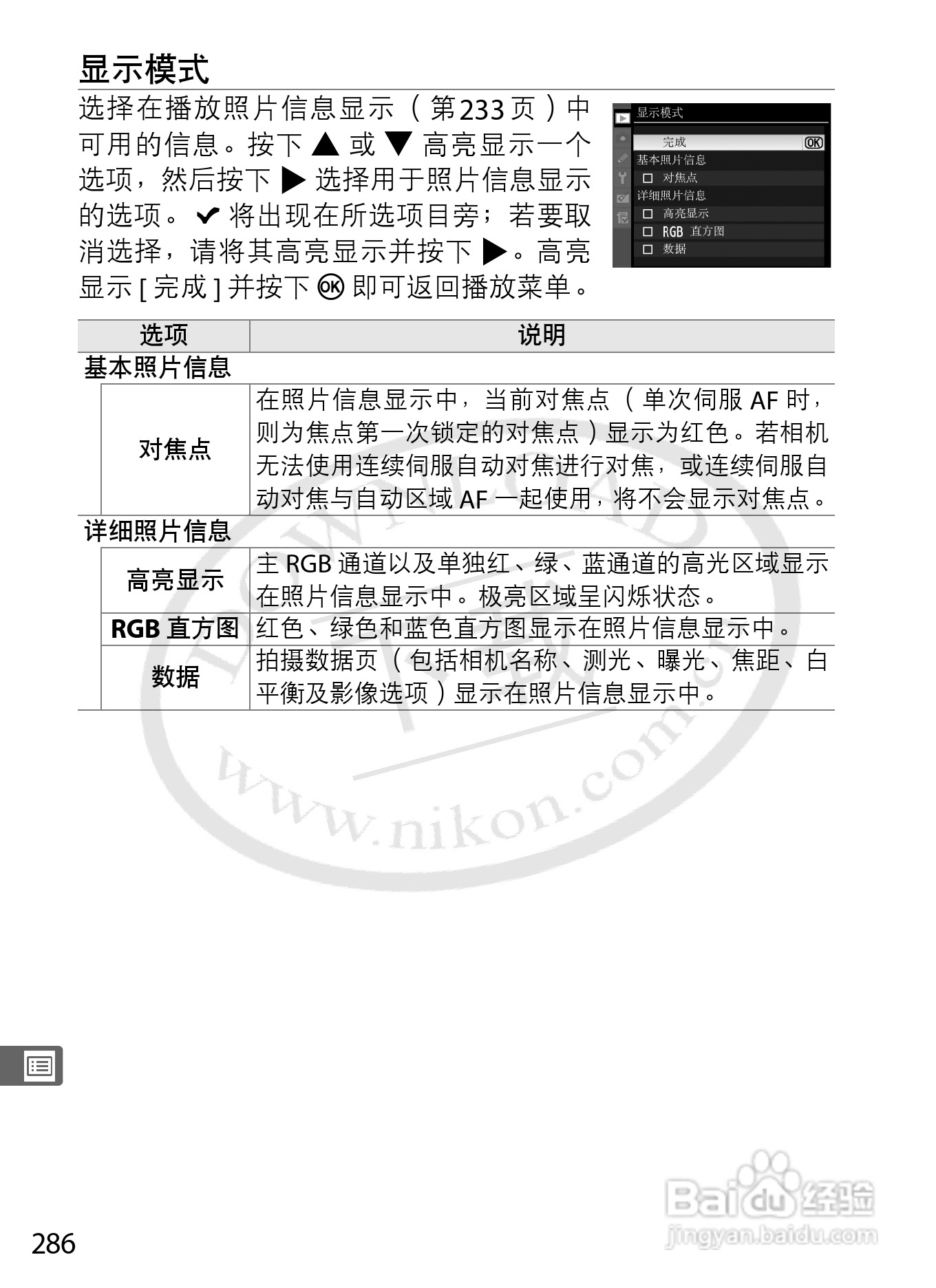 尼康D3数码相机使用说明书:[32]