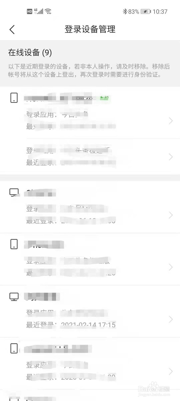 今日头条如何管理登录过的设备？