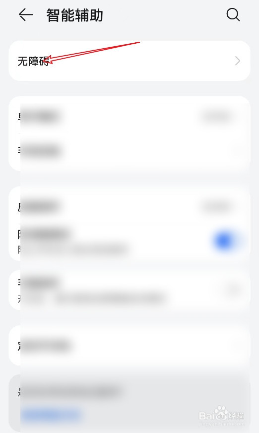 怎么设置华为手机点击和按住延迟