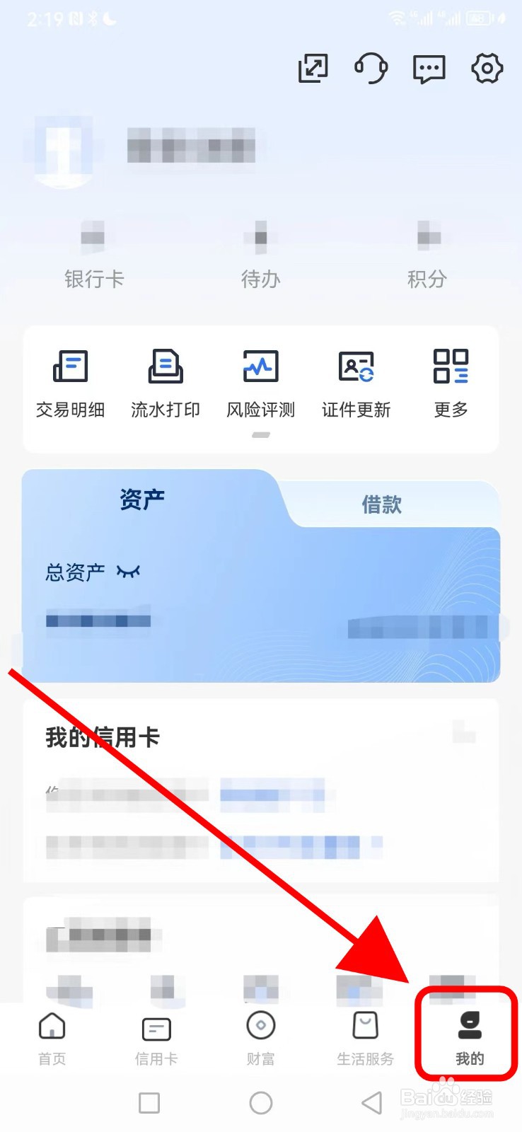 厦门银行在哪查看贷款