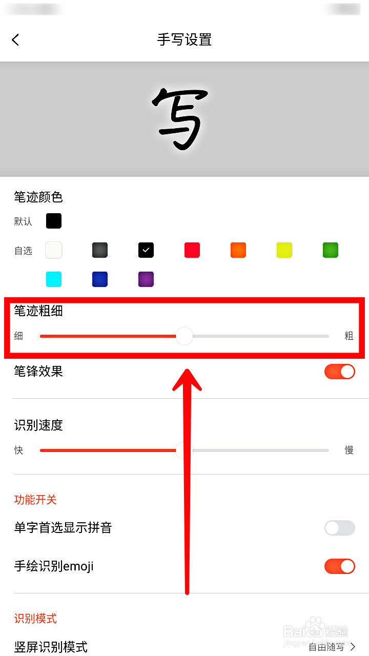 搜狗输入法如何调整手写输入笔迹精细