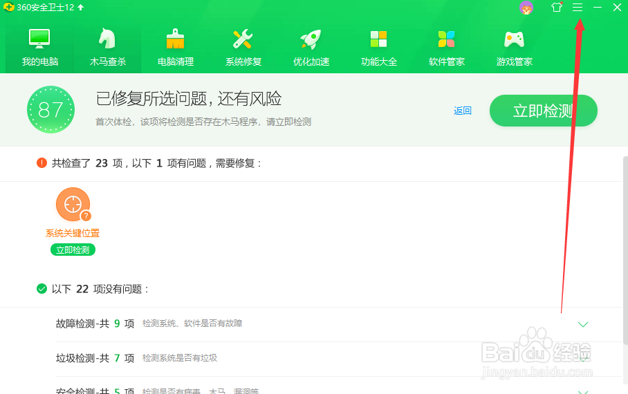 360安全卫士如何关闭挂码马网站拦截功能