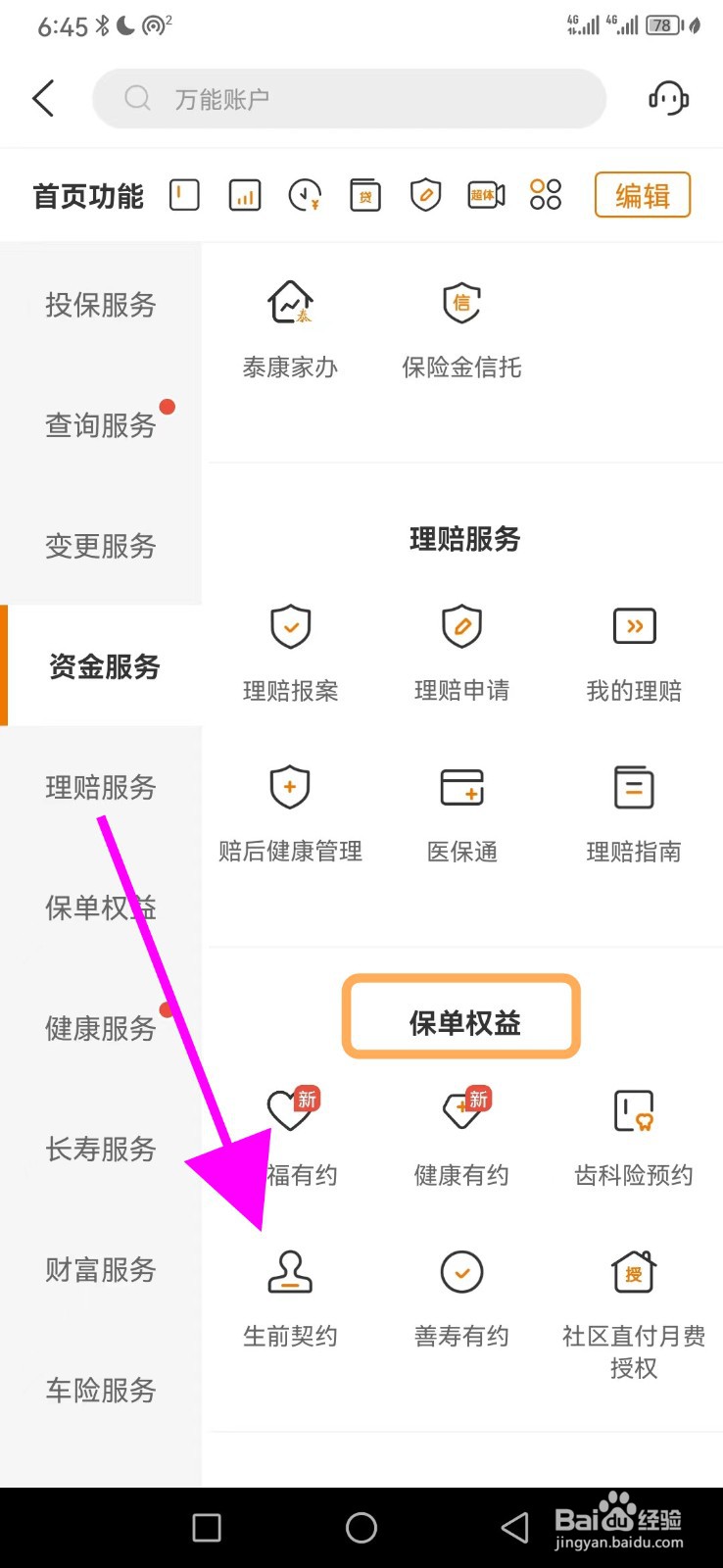 怎么在泰生活找到生前契约