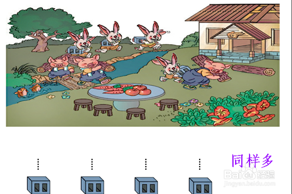 怎样让一年级学生学好“比多少”这节课