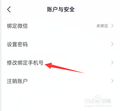 高途APP怎样修改绑定手机号