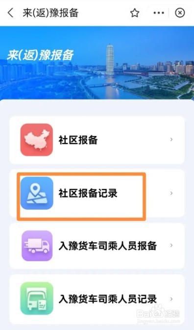来返豫报备记录怎么无法修改