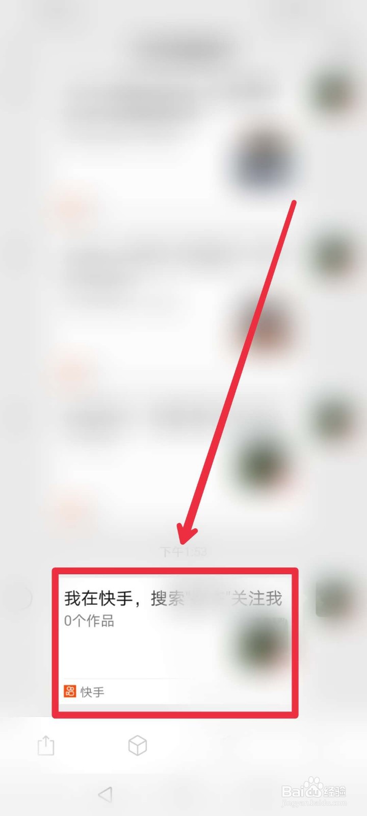 怎样向微信好友分享我的快手主页关注我