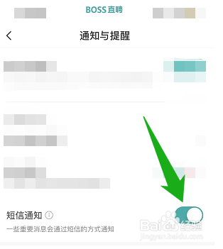 BOSS直聘的短信通知在哪关闭